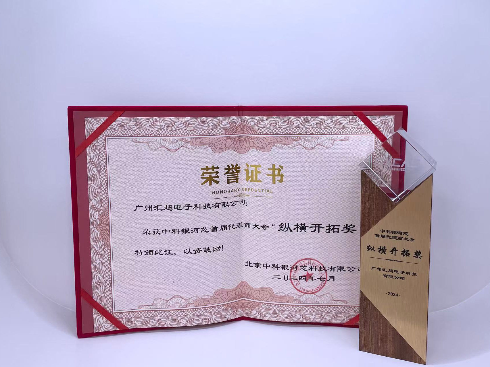 匯超電子-縱橫開拓 匯超電子-縱橫開拓